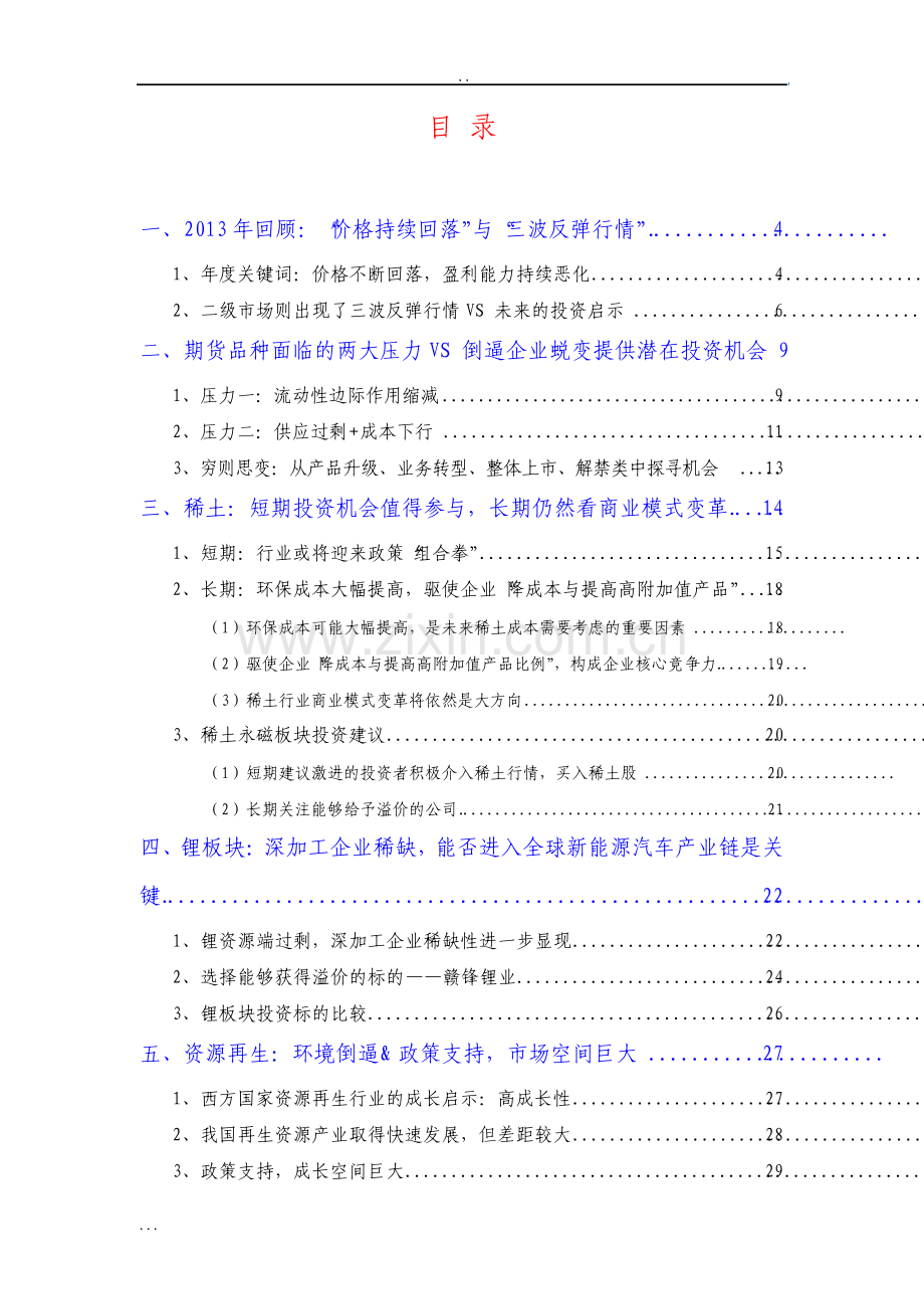 有色金属行业投资分析报告.pdf_第2页