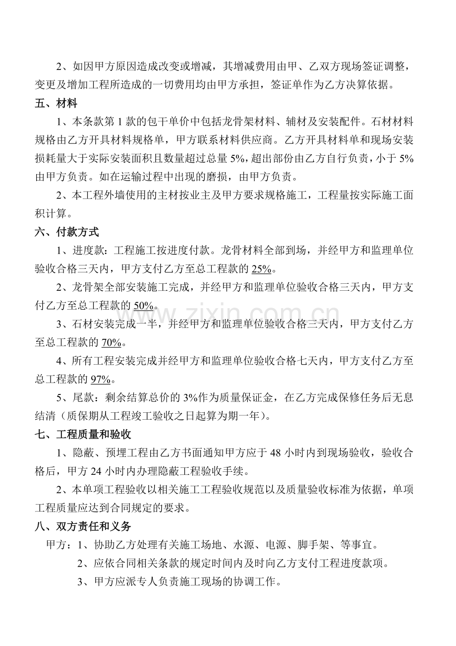 天星华府外墙石材干挂施工合同书.doc_第2页
