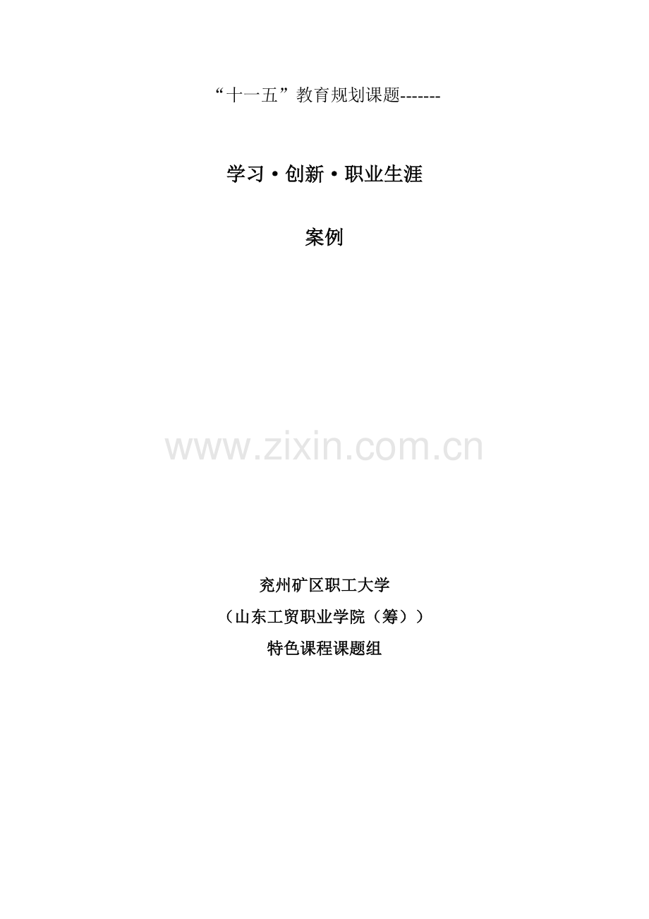 学习组织案例集应用手册.doc_第1页