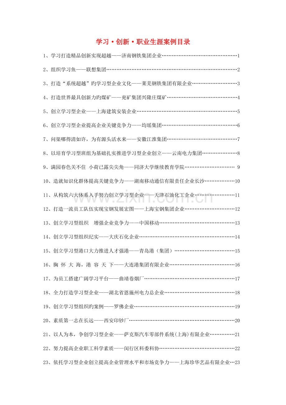 学习组织案例集应用手册.doc_第2页