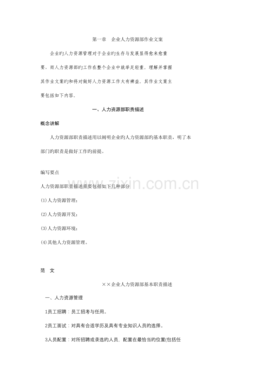 麦斯特企业管理研究知识方案.doc_第1页