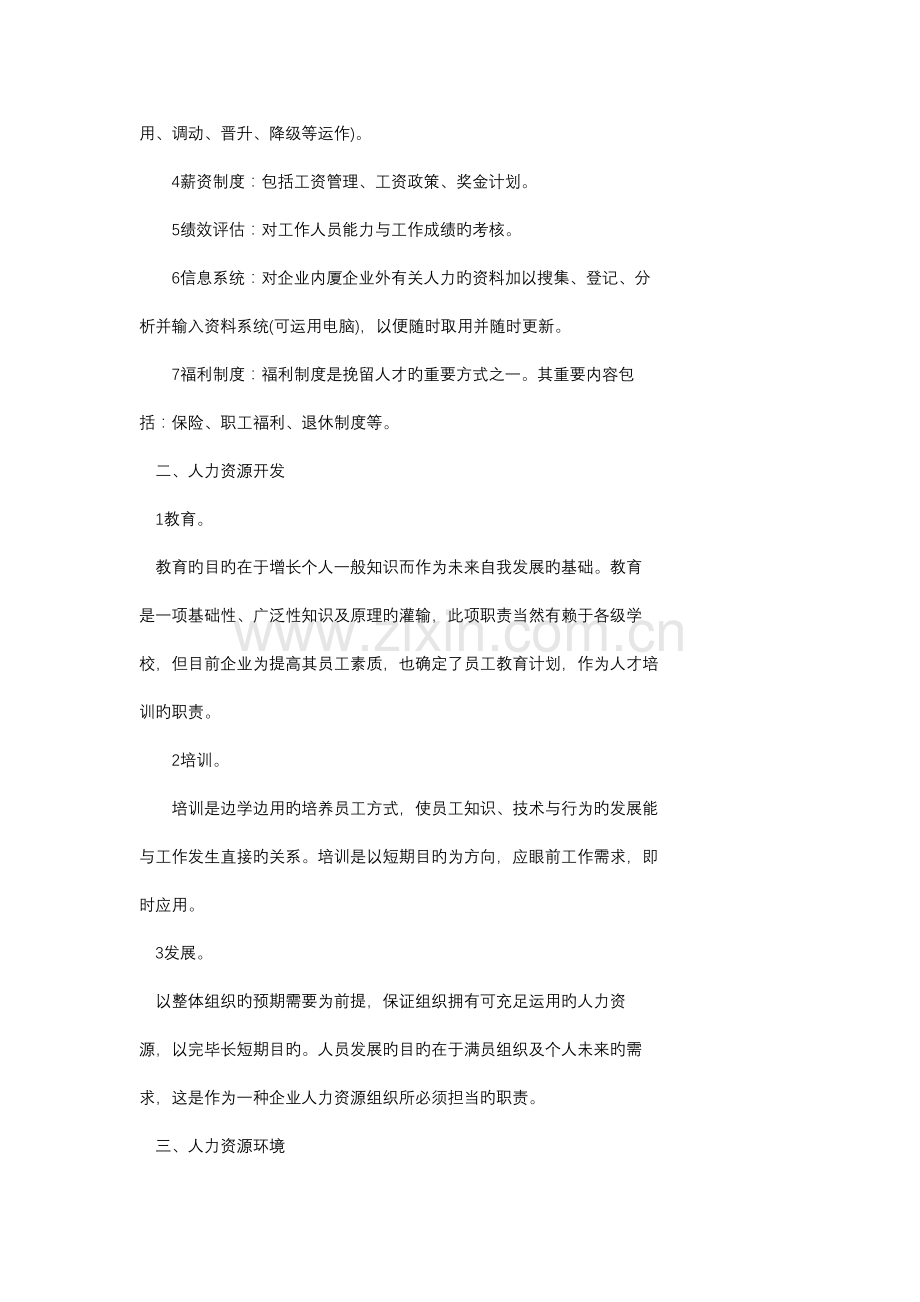 麦斯特企业管理研究知识方案.doc_第2页