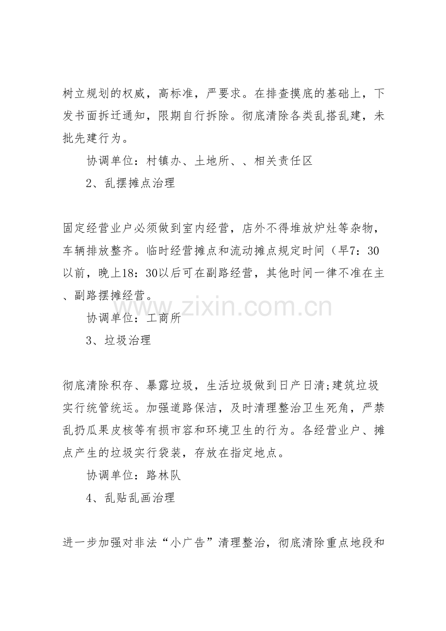 明村镇城乡环境综合整治实施方案.doc_第2页