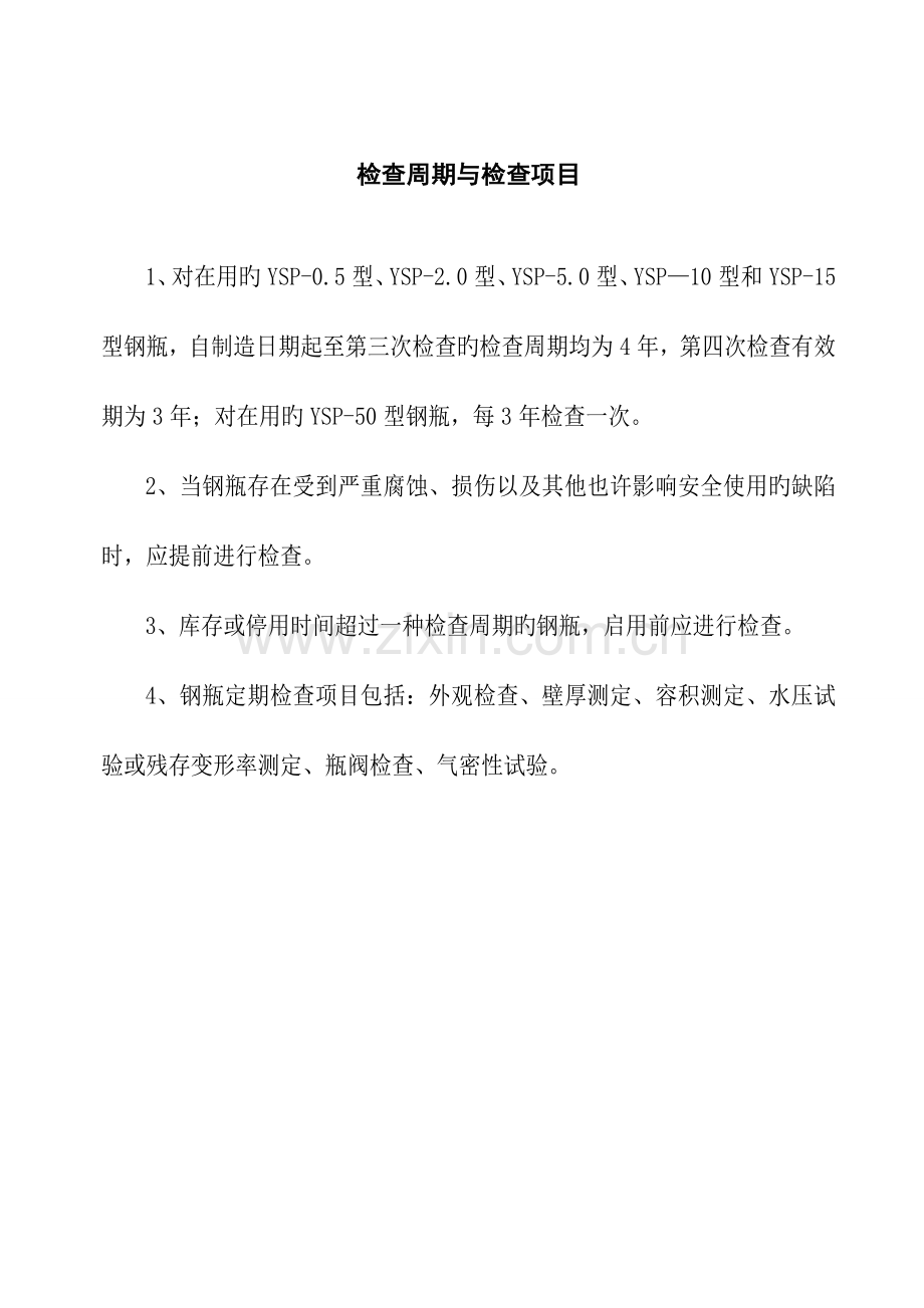 气瓶检验站检验作业指导书.doc_第2页