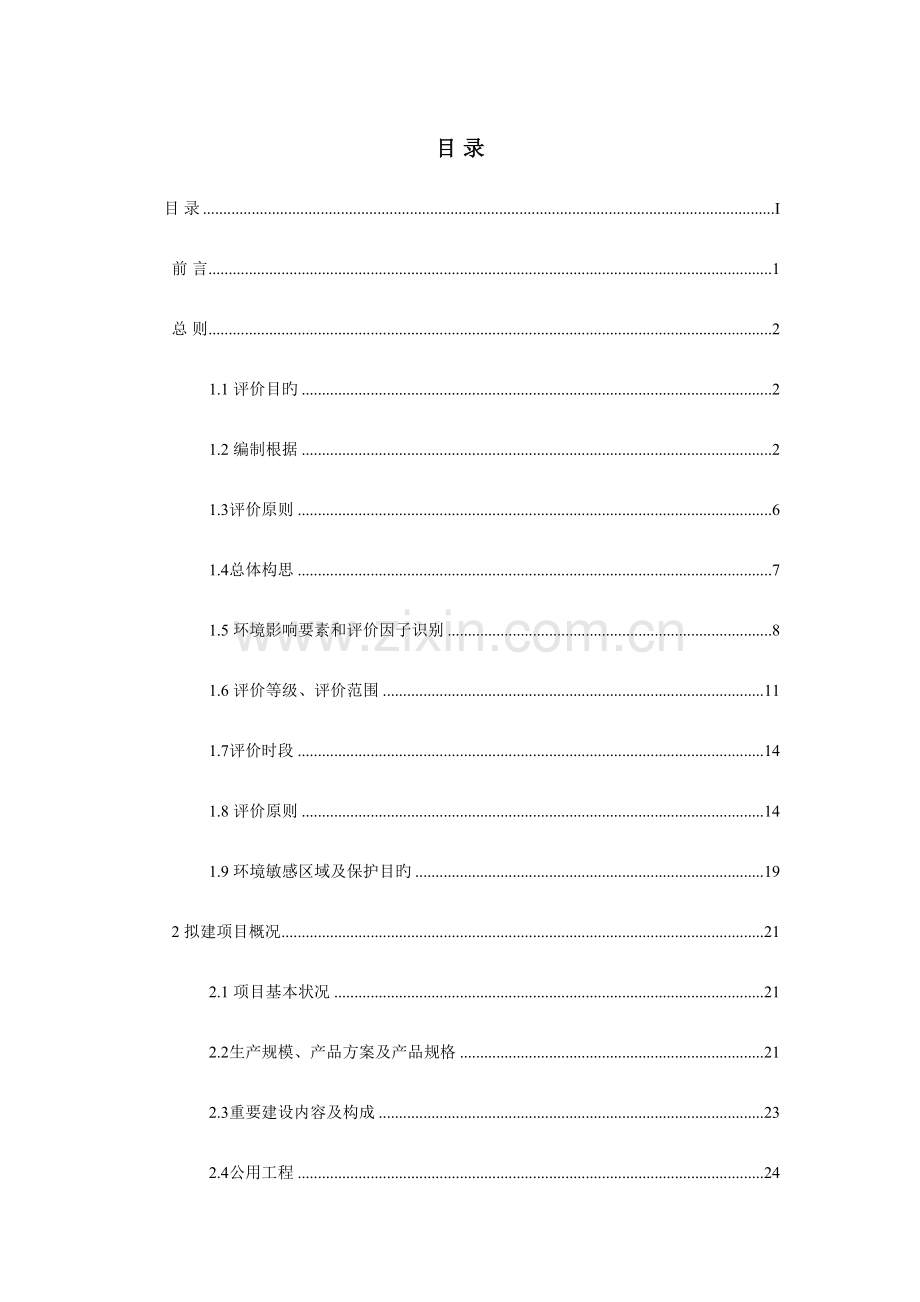 江津万吨青花椒产业化综合开发项目一期工程.doc_第1页