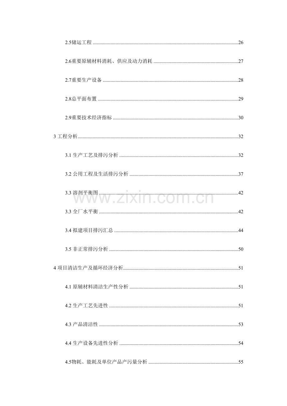 江津万吨青花椒产业化综合开发项目一期工程.doc_第2页
