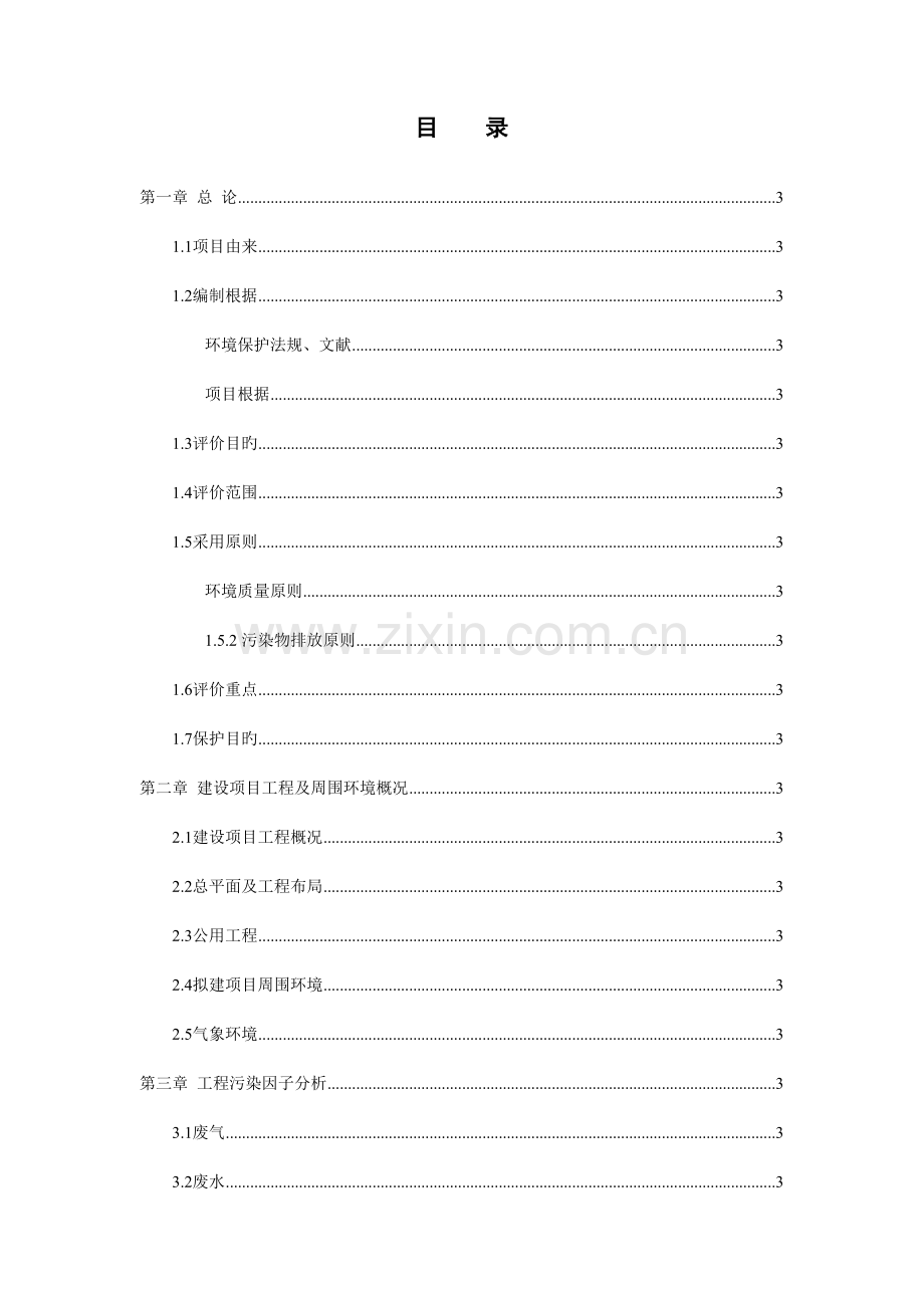 杭州市下城区土管局办公楼长木股份经济合作社综合楼建设项目环境影响报告表.doc_第1页