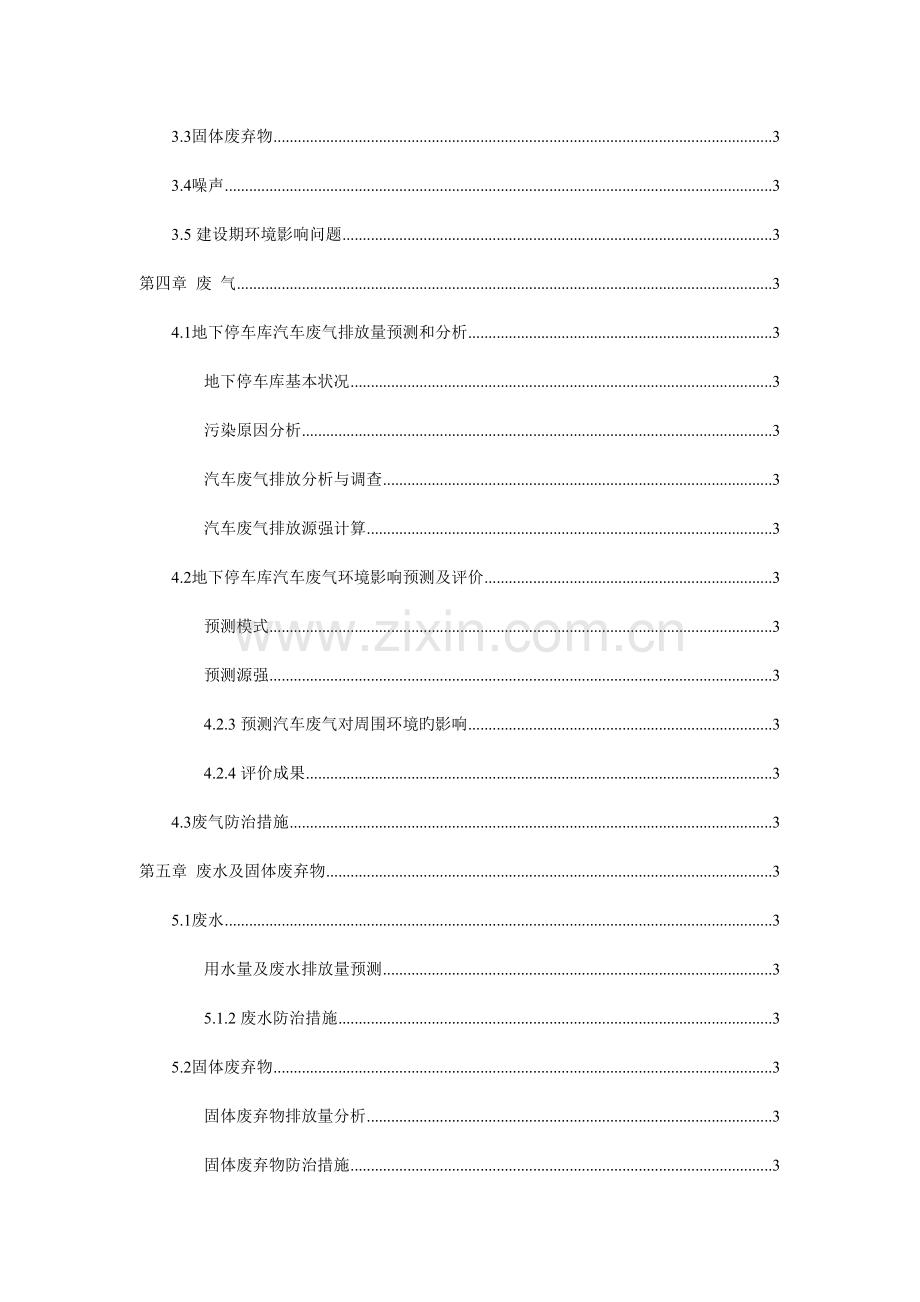 杭州市下城区土管局办公楼长木股份经济合作社综合楼建设项目环境影响报告表.doc_第2页