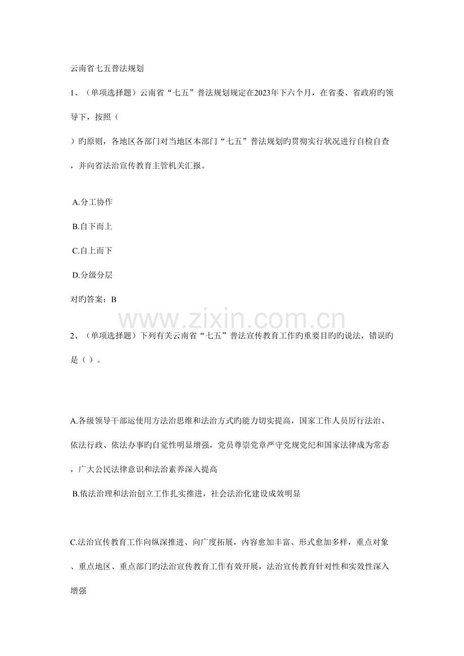 学法考试试题及答案云南省七五普法规划.doc_第1页