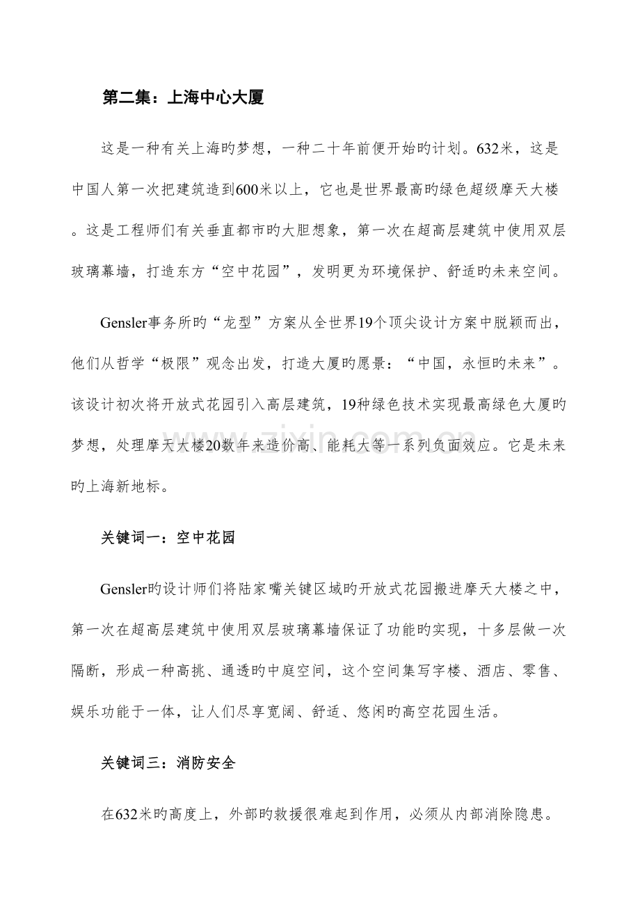 中国超级工程和大国重器介绍.docx_第2页