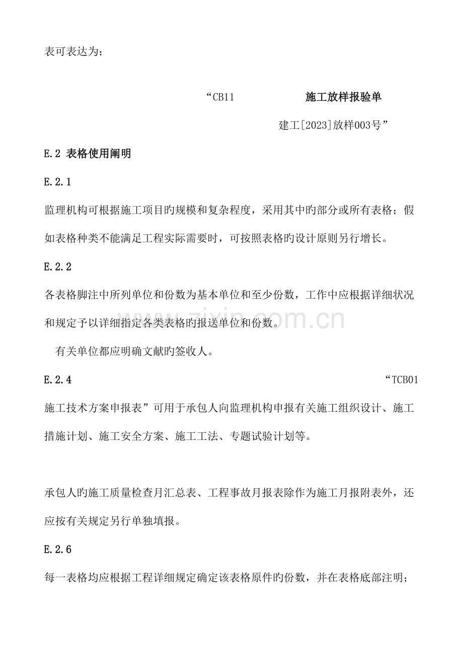 监理和施工常用表格.doc_第2页