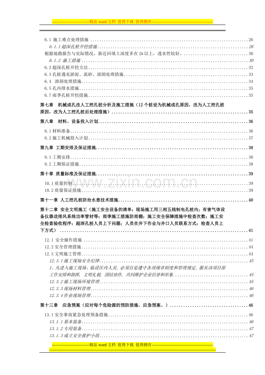 [贵州]人工挖孔扩底桩施工方案(附网络计划图-通过专家论证).docx_第2页