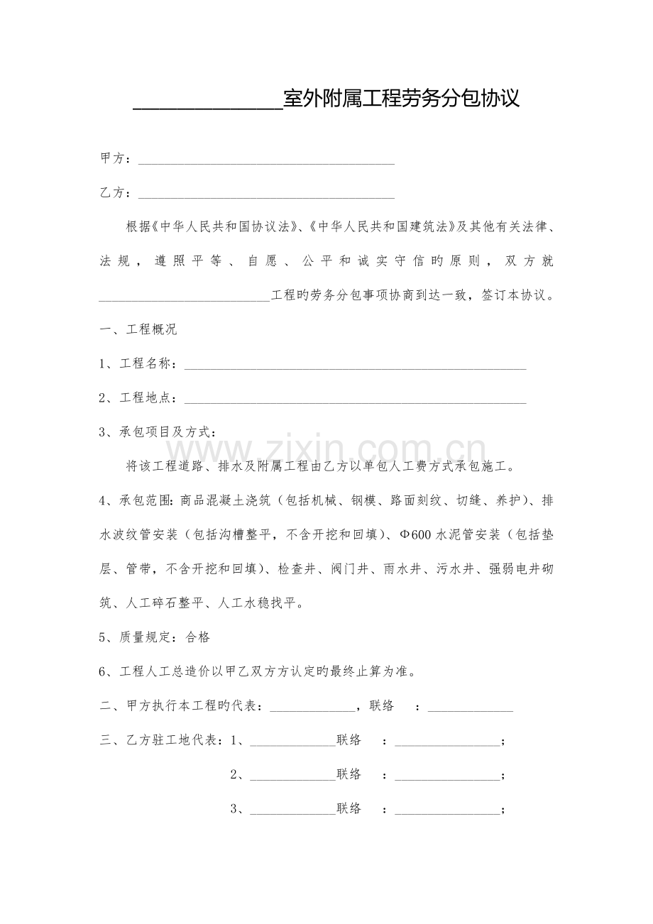 室外附属工程劳务分包合同.docx_第1页
