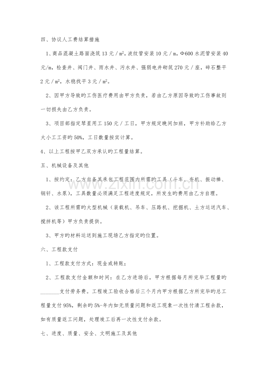 室外附属工程劳务分包合同.docx_第2页