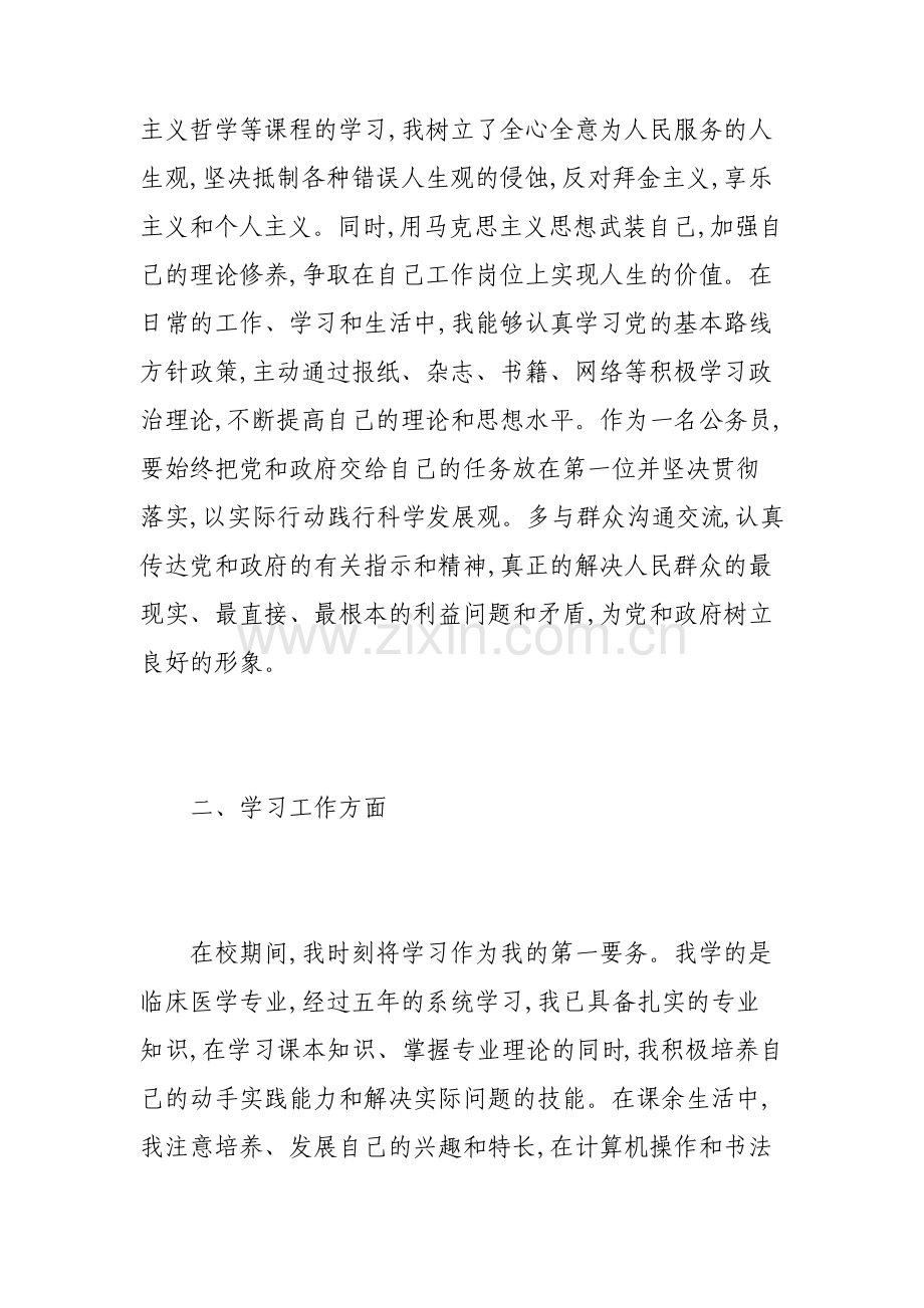 工作学习鉴定个人总结.pdf_第2页