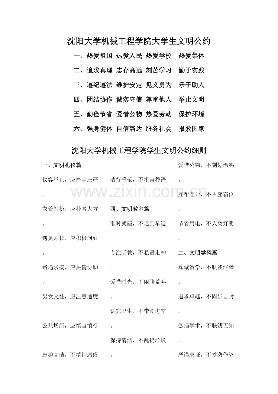 沈阳大学机械工程学院大学生文明公约.doc_第1页