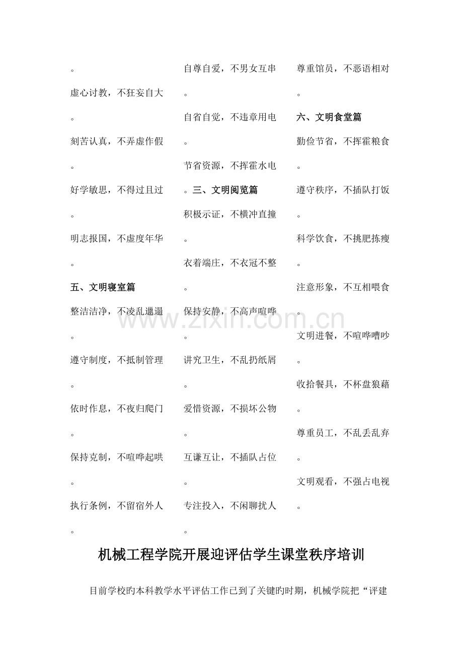 沈阳大学机械工程学院大学生文明公约.doc_第2页