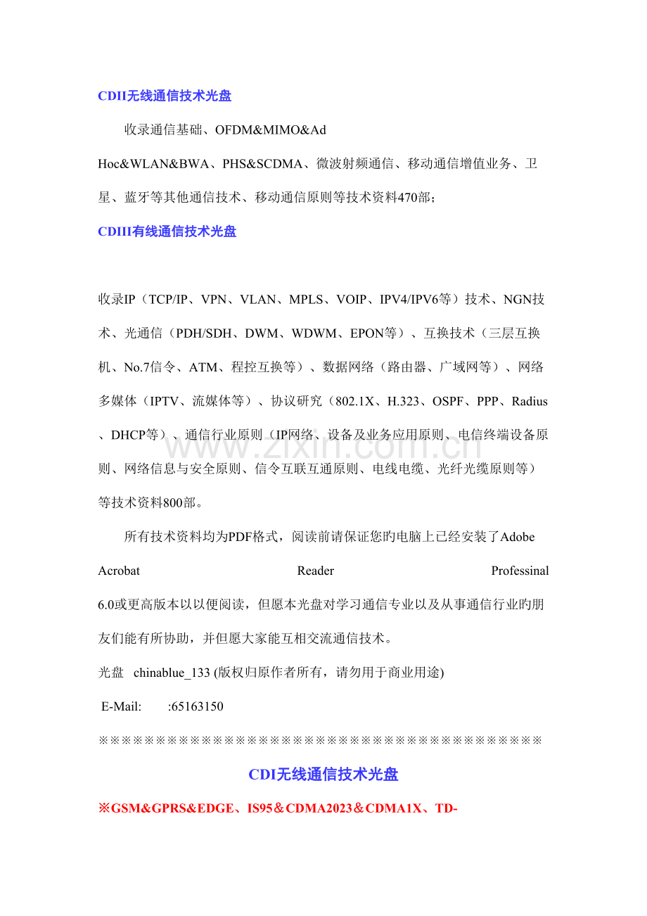 有线无线通信技术资料各种通信书籍的整合.doc_第2页