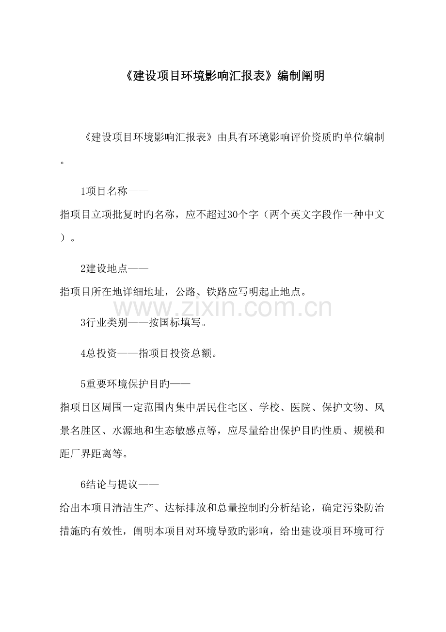 环保科技公司沼气工程项目建设环境影响报告表.docx_第1页