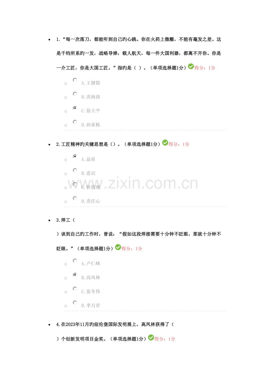 内蒙古专业技术人员工匠精神考试答案标准版.docx_第1页