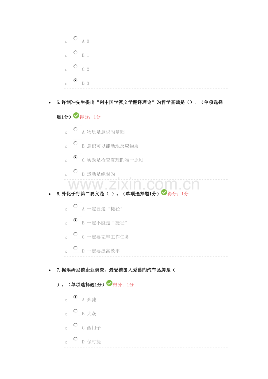 内蒙古专业技术人员工匠精神考试答案标准版.docx_第2页