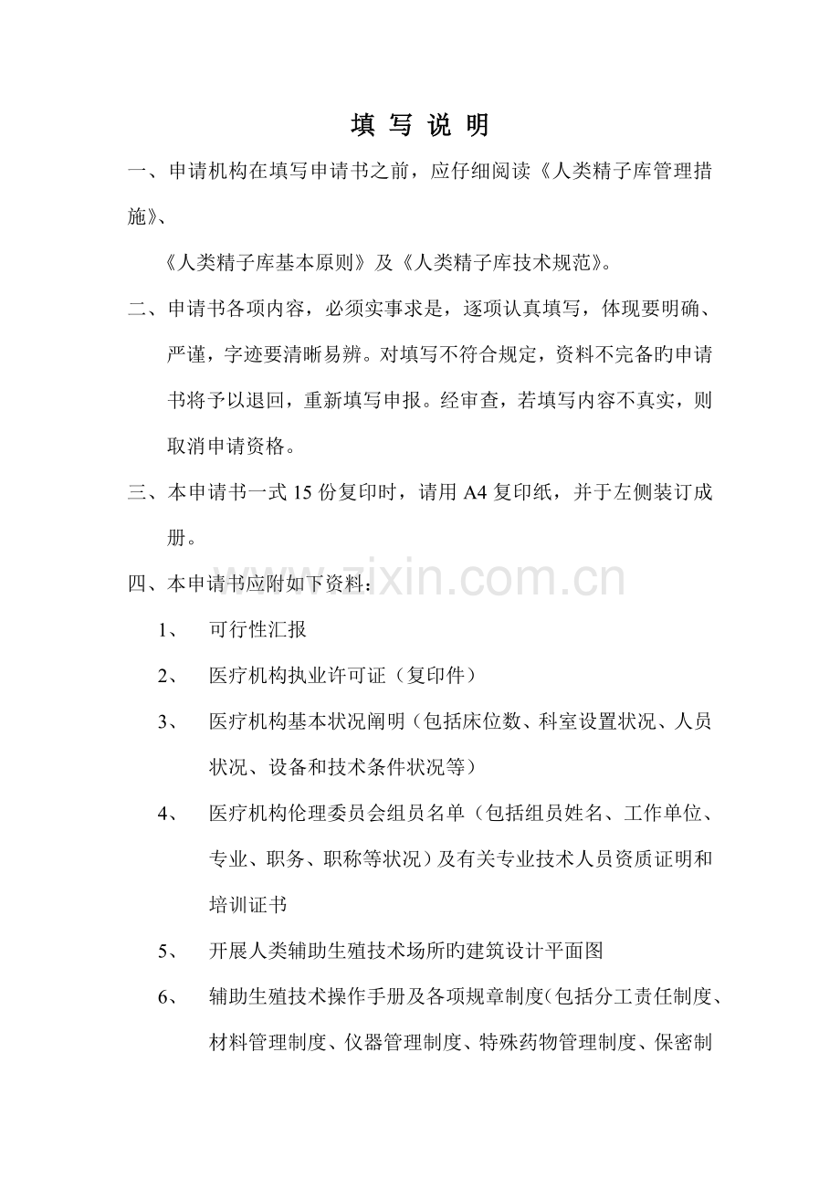 人类辅助生殖技术.doc_第2页