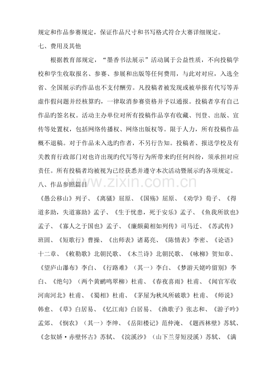 三小墨香书法展示活动实施方案总结.doc_第2页
