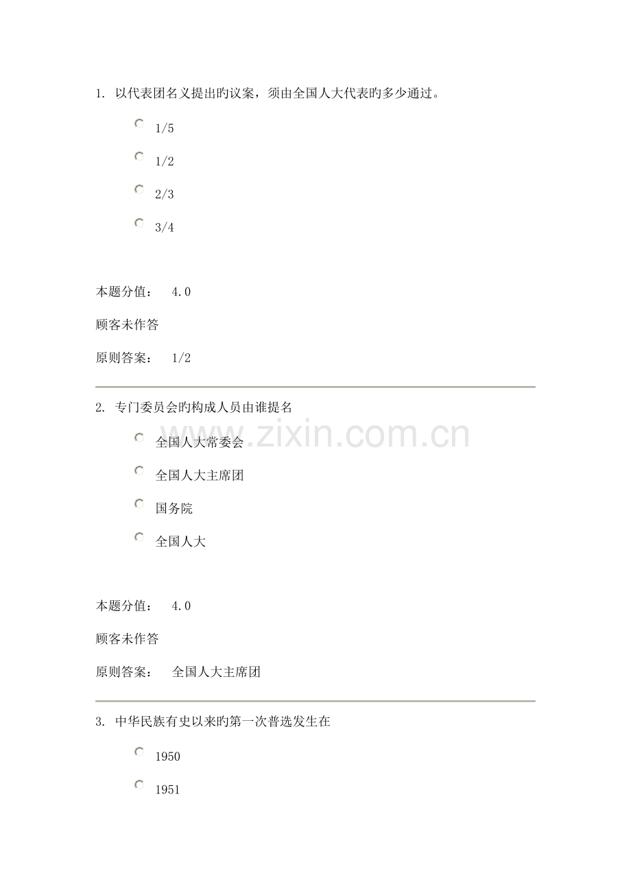 兰大当代中国政治制度课程作业c.doc_第1页