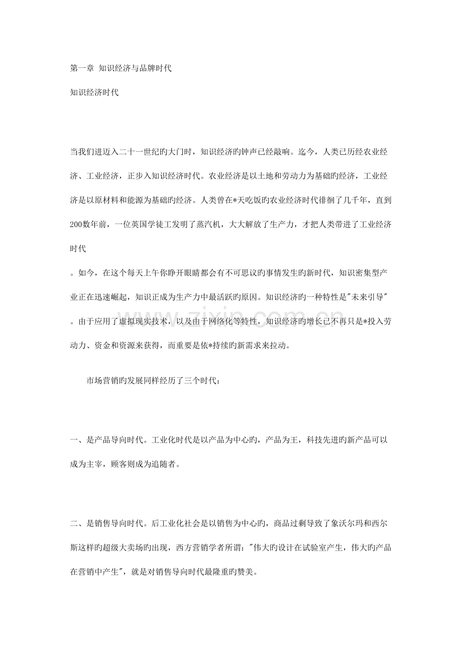 广告策划专题培训教程.doc_第2页