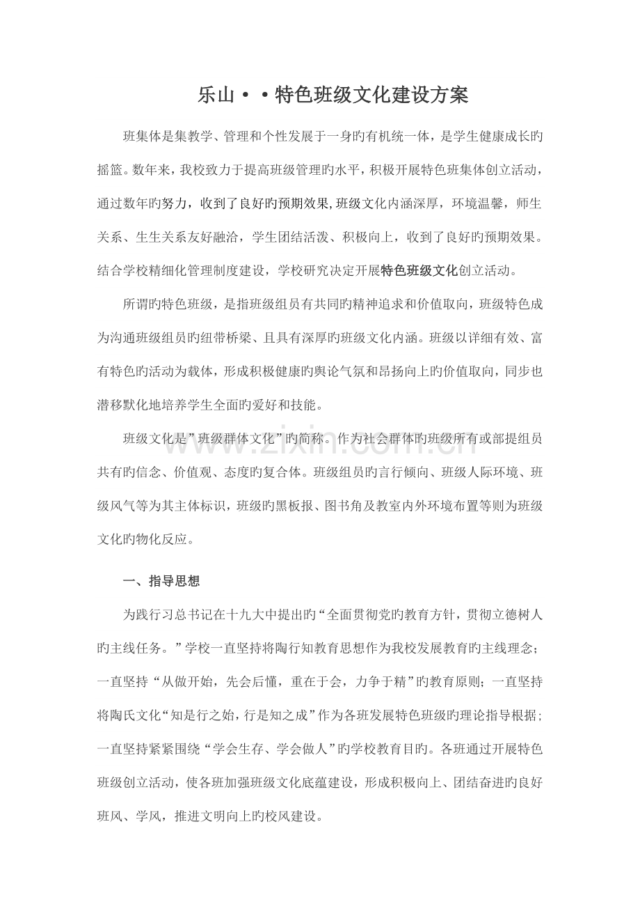 特色班级建设参考方案最终.doc_第1页