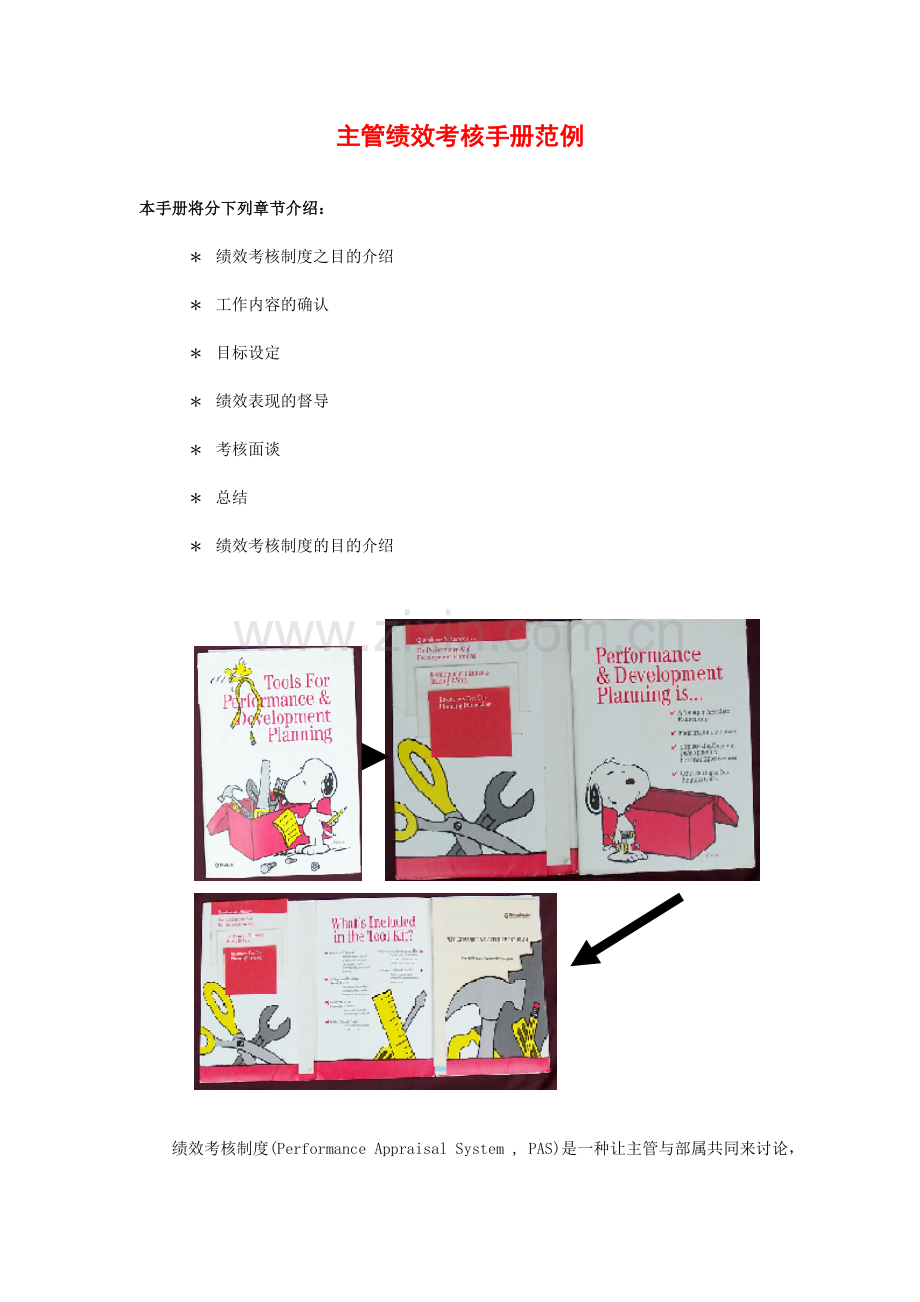 主管绩效考核手册范例样本.doc_第1页