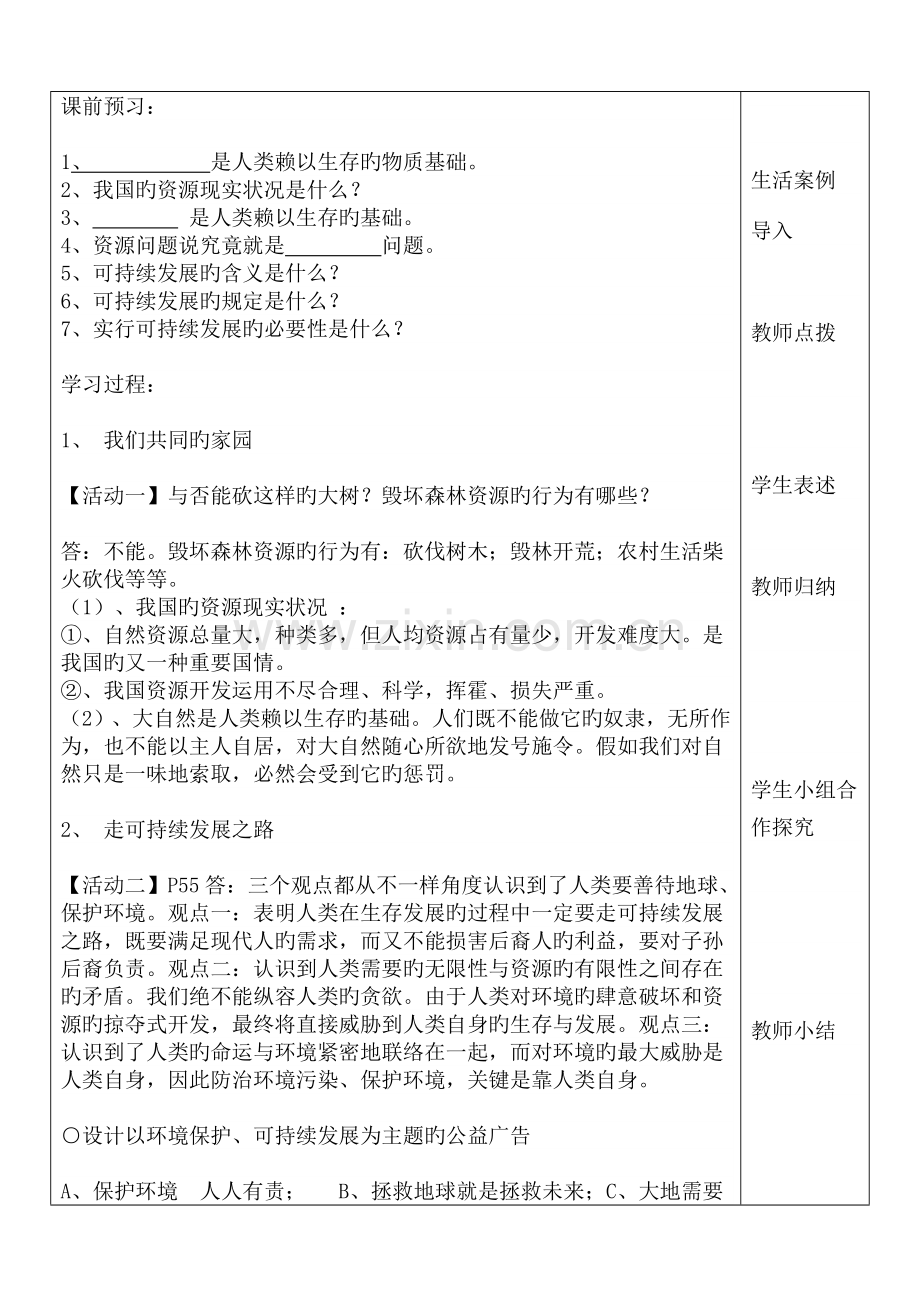 实施可持续发展战略.doc_第2页