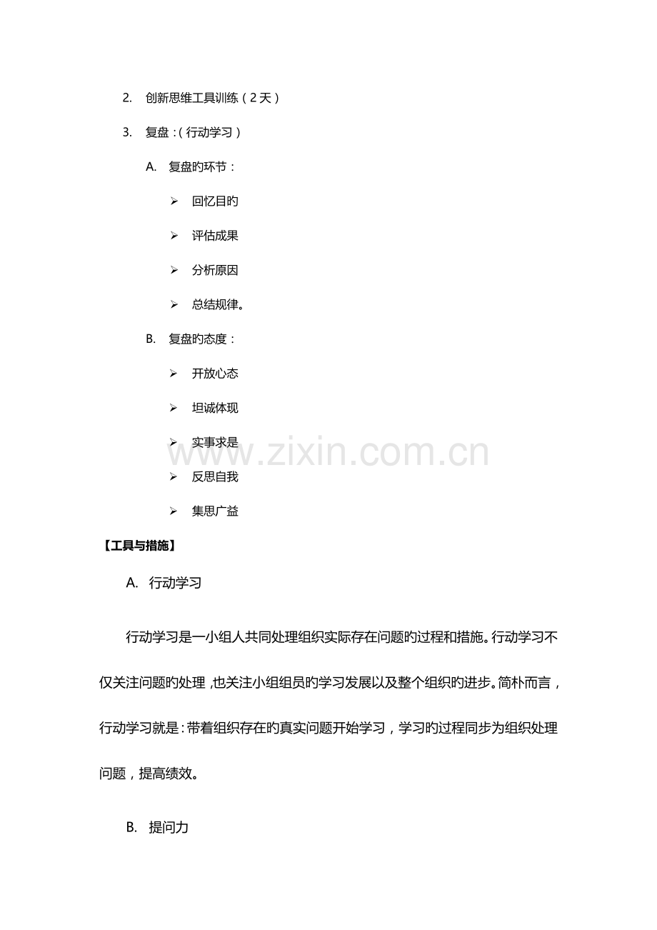 行动学习项目方案.docx_第2页