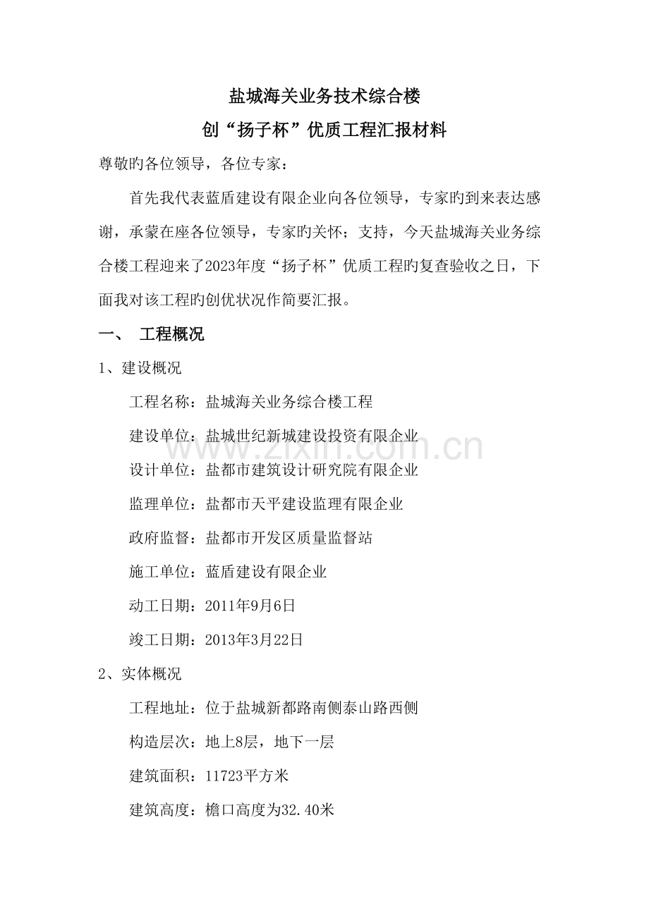 扬子杯优质工程汇报材料.doc_第2页