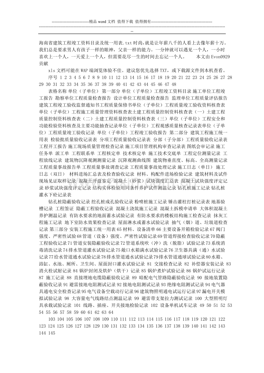 海南省建筑工程竣工资料目录及统一用表.doc_第1页