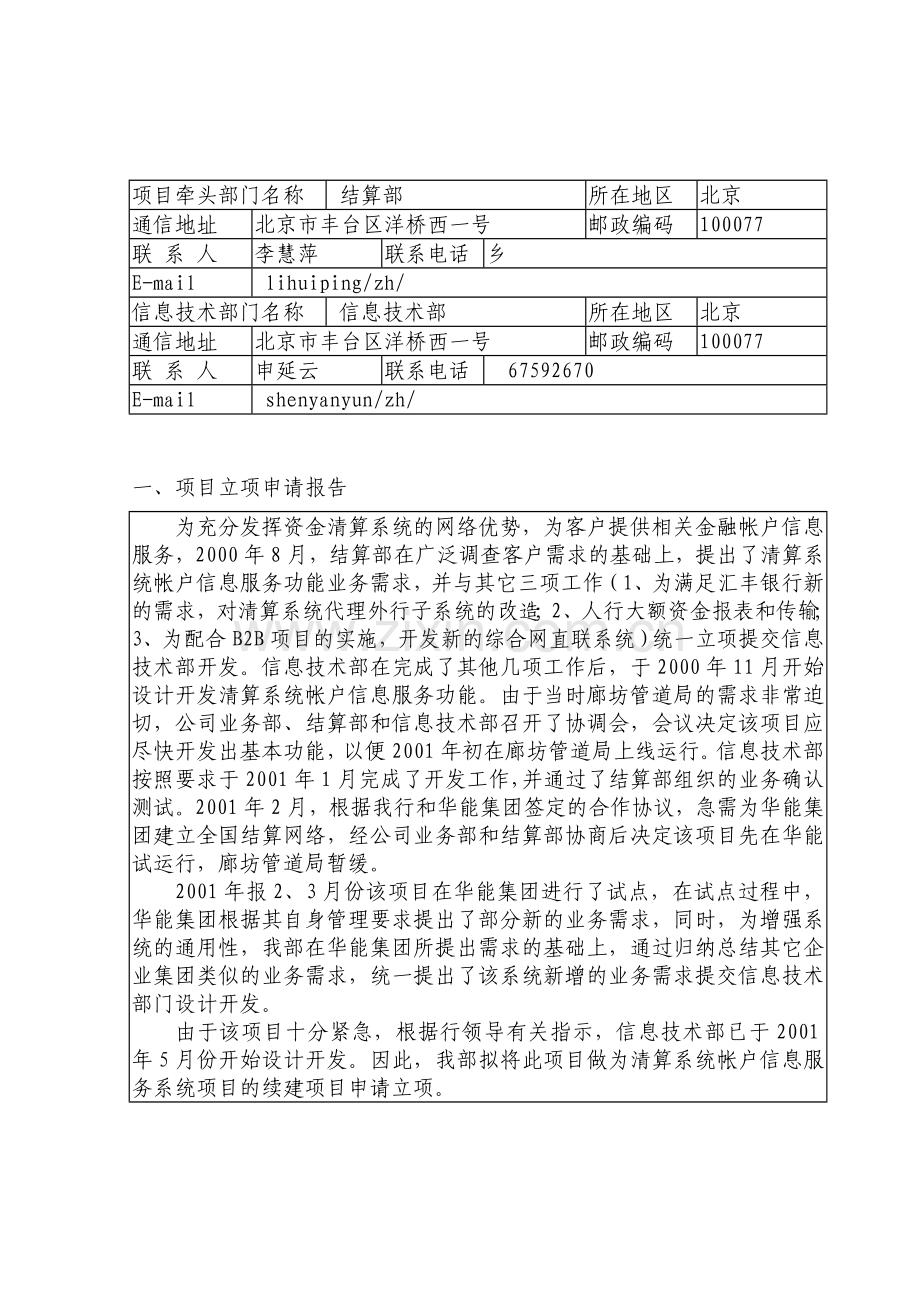 清算帐户信息服务子系统立项报告续建.doc_第2页