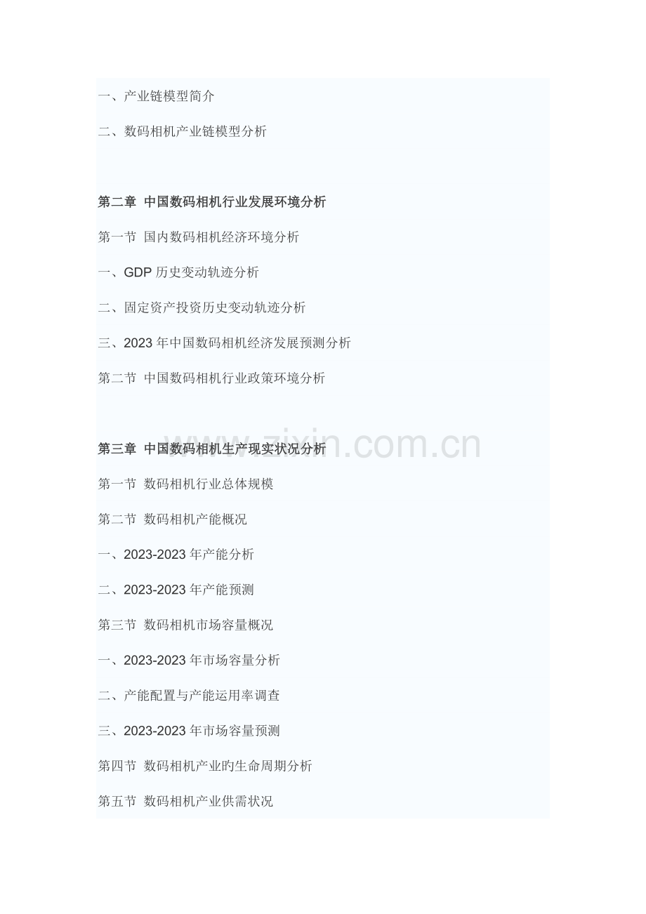 中国数码相机行业市场调研报告.doc_第2页