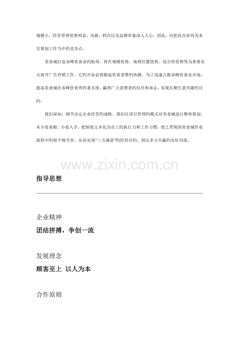 美食城经营管理策划书.doc_第2页