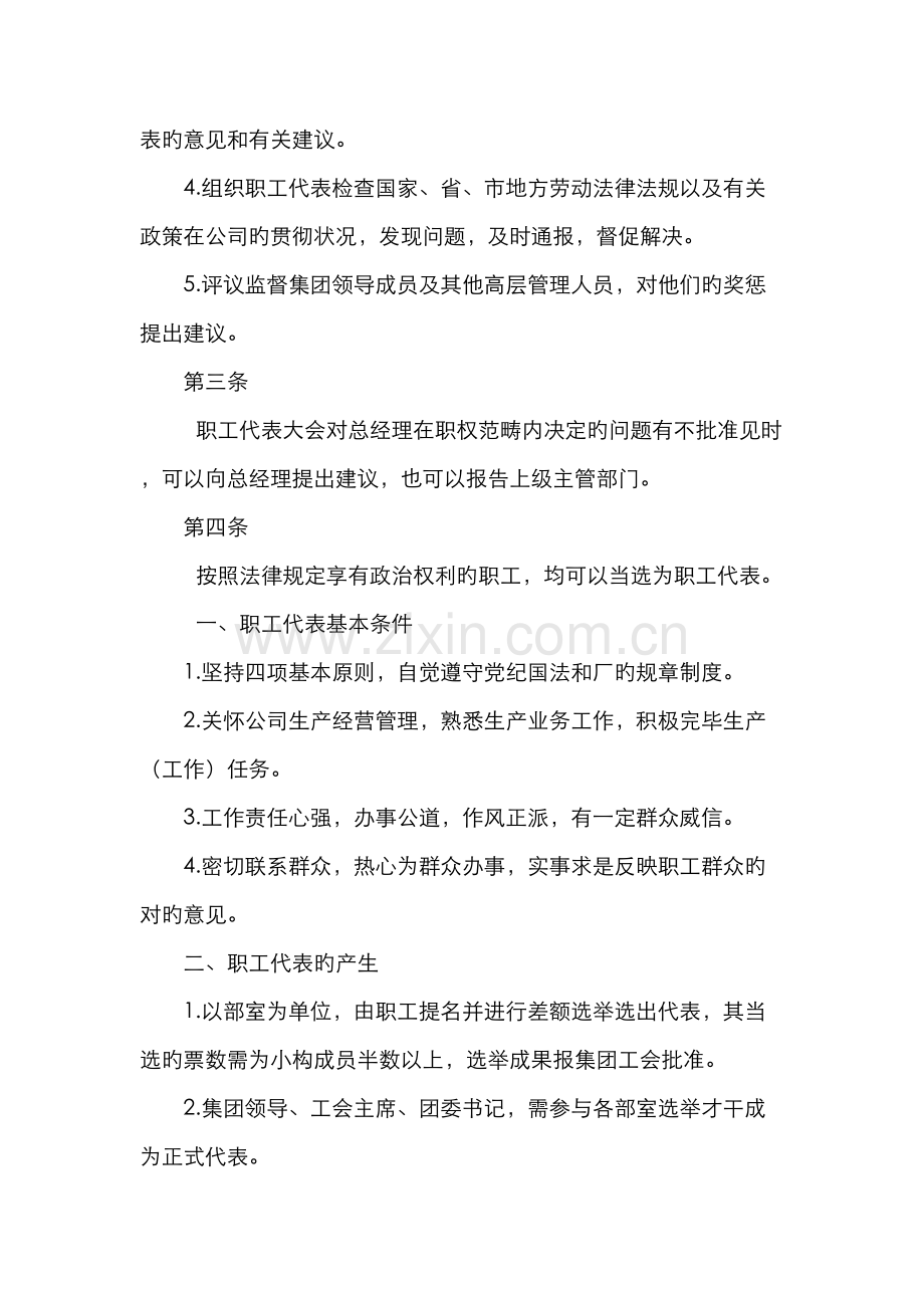 集团公司职代会工作制度.docx_第2页