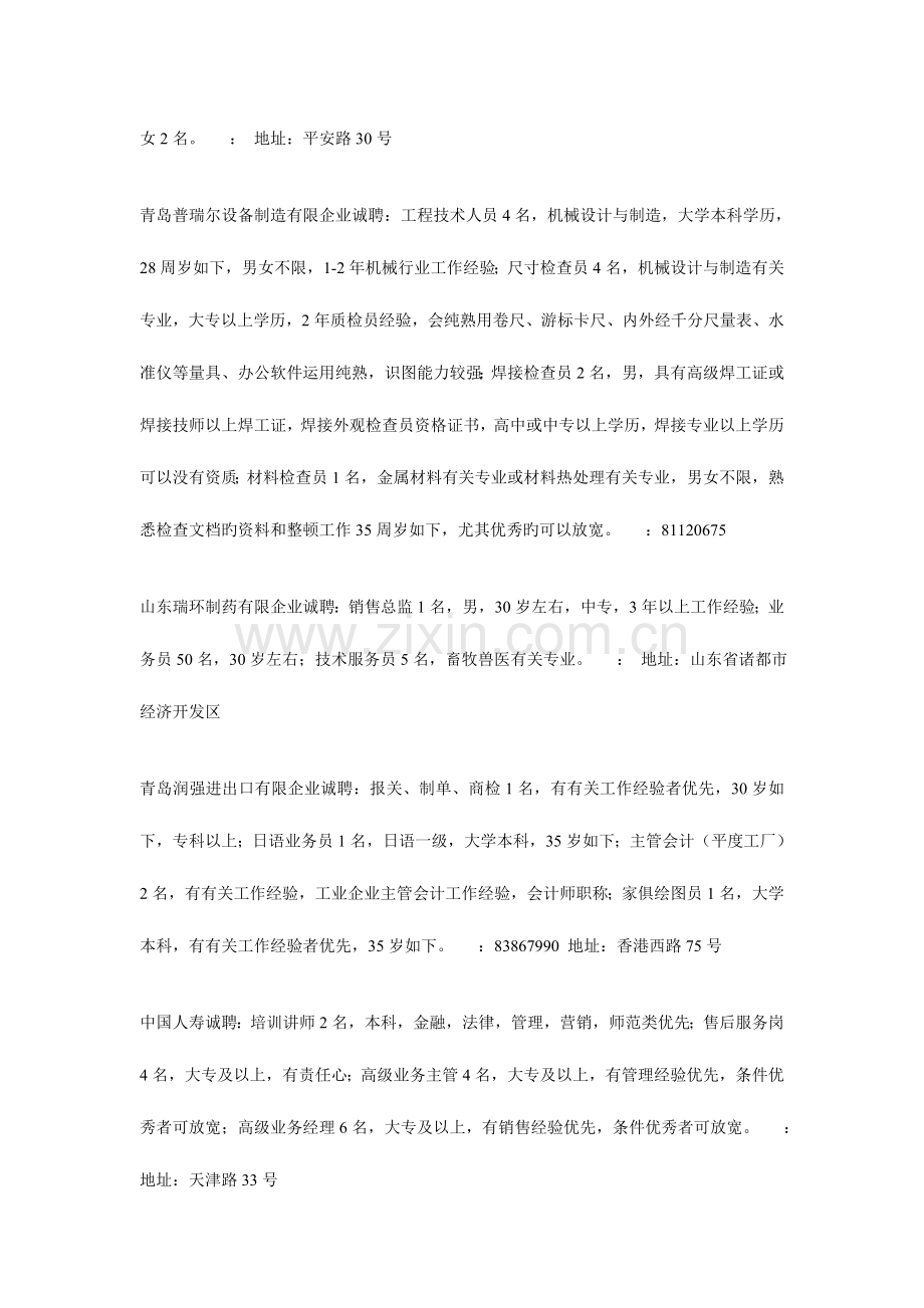 青岛益瑞科机械有限公司诚聘机械工程师名男.doc_第2页