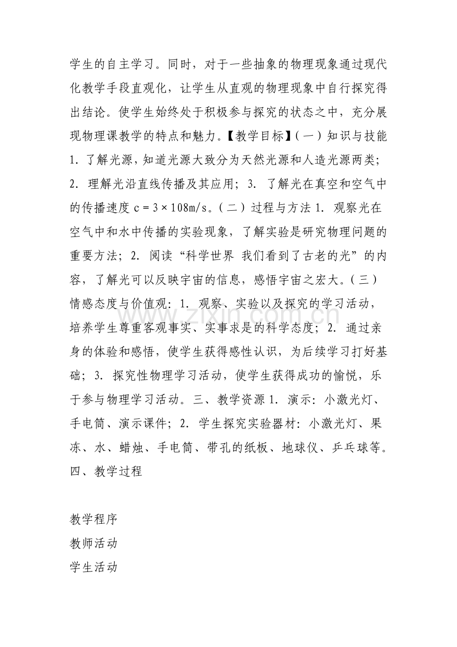 光是如何传播的创新教学设计.pdf_第2页