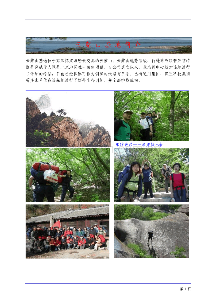 户外穿越两天活动方案.pdf_第2页