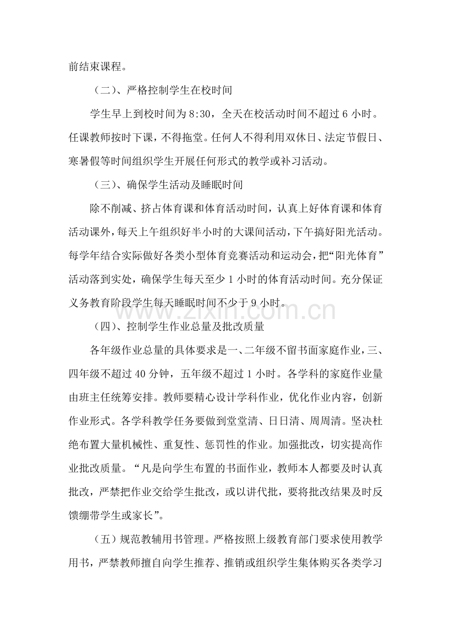 工作方案范文合集十篇.docx_第2页
