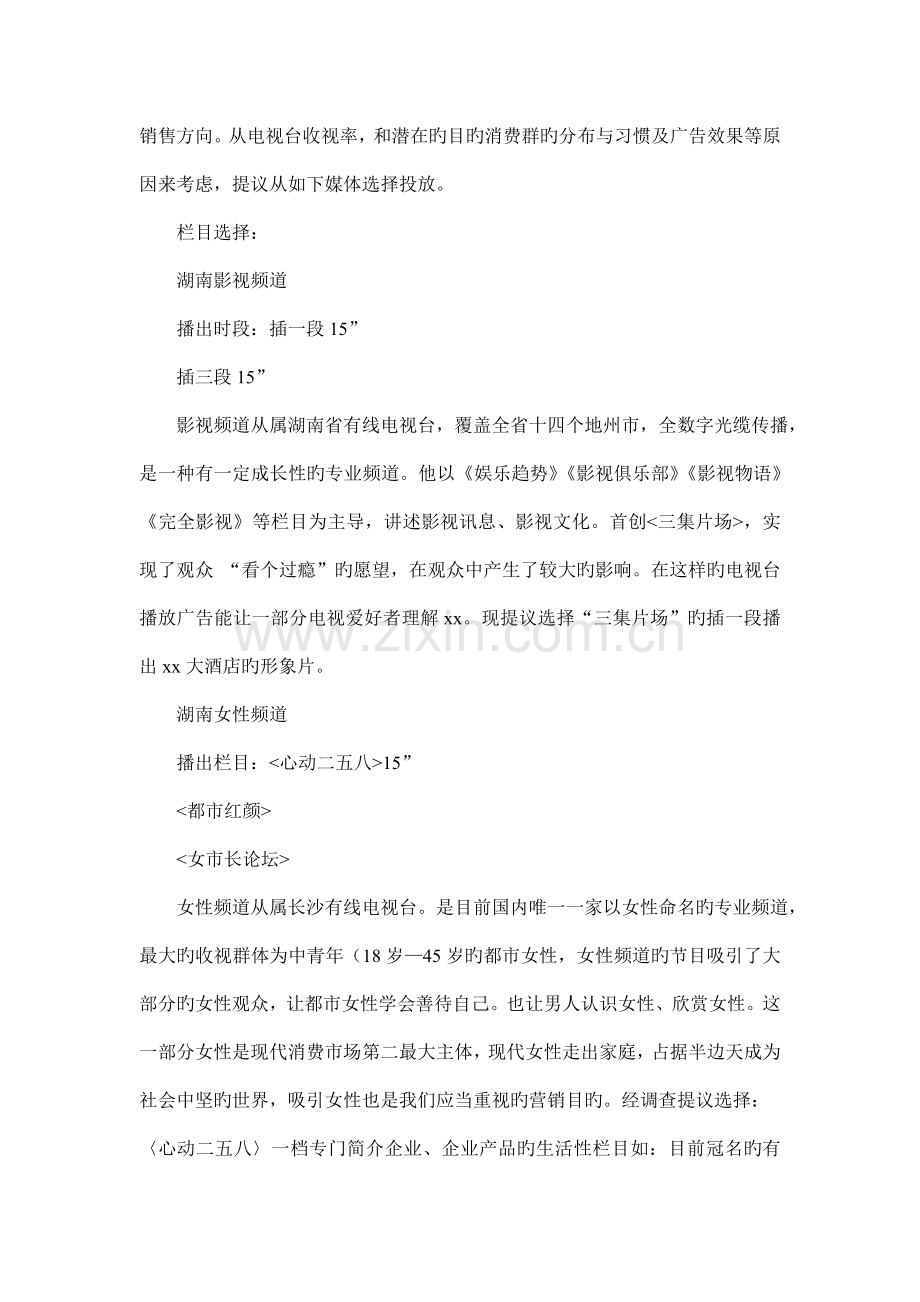 大酒店市场营销广告策划草案.doc_第2页