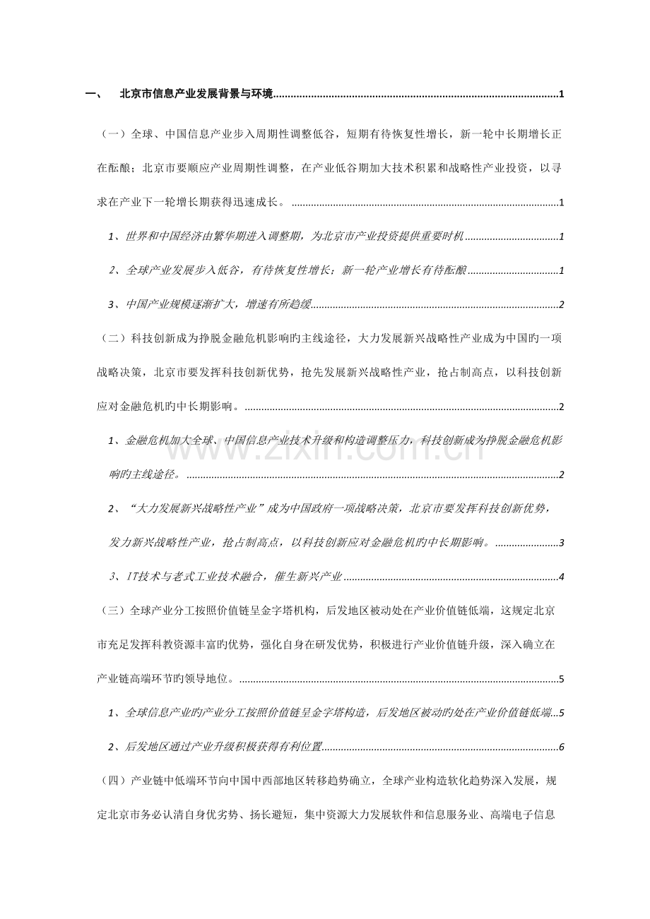 信息产业发展的目标思路及措施研究.doc_第2页