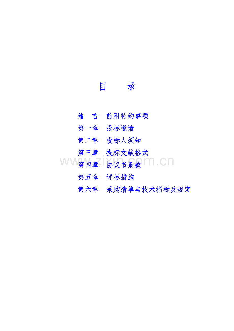 单位办公自动化设备协议供货补充招标.doc_第2页