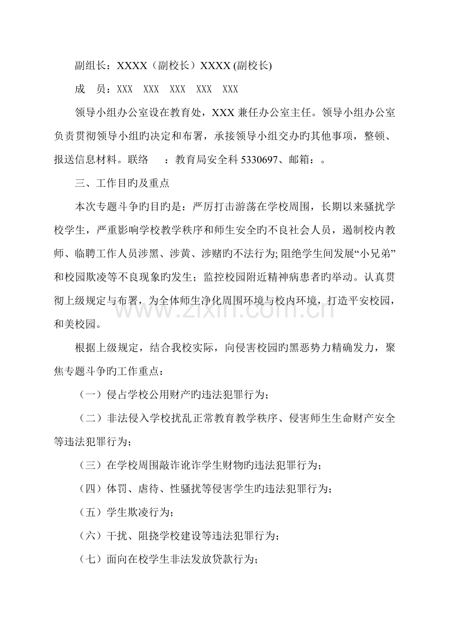 学校扫黑除恶专项斗争实施方案.doc_第2页