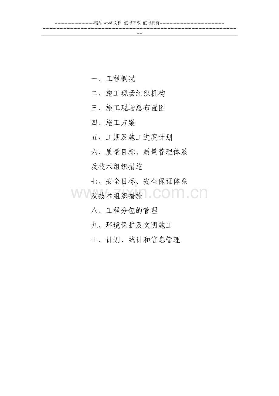 计量装置改造组织施工设计说明.doc_第2页