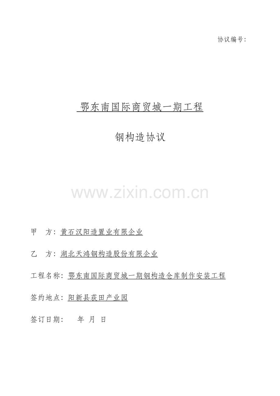钢结构仓库制作安装工程培训资料.doc_第1页