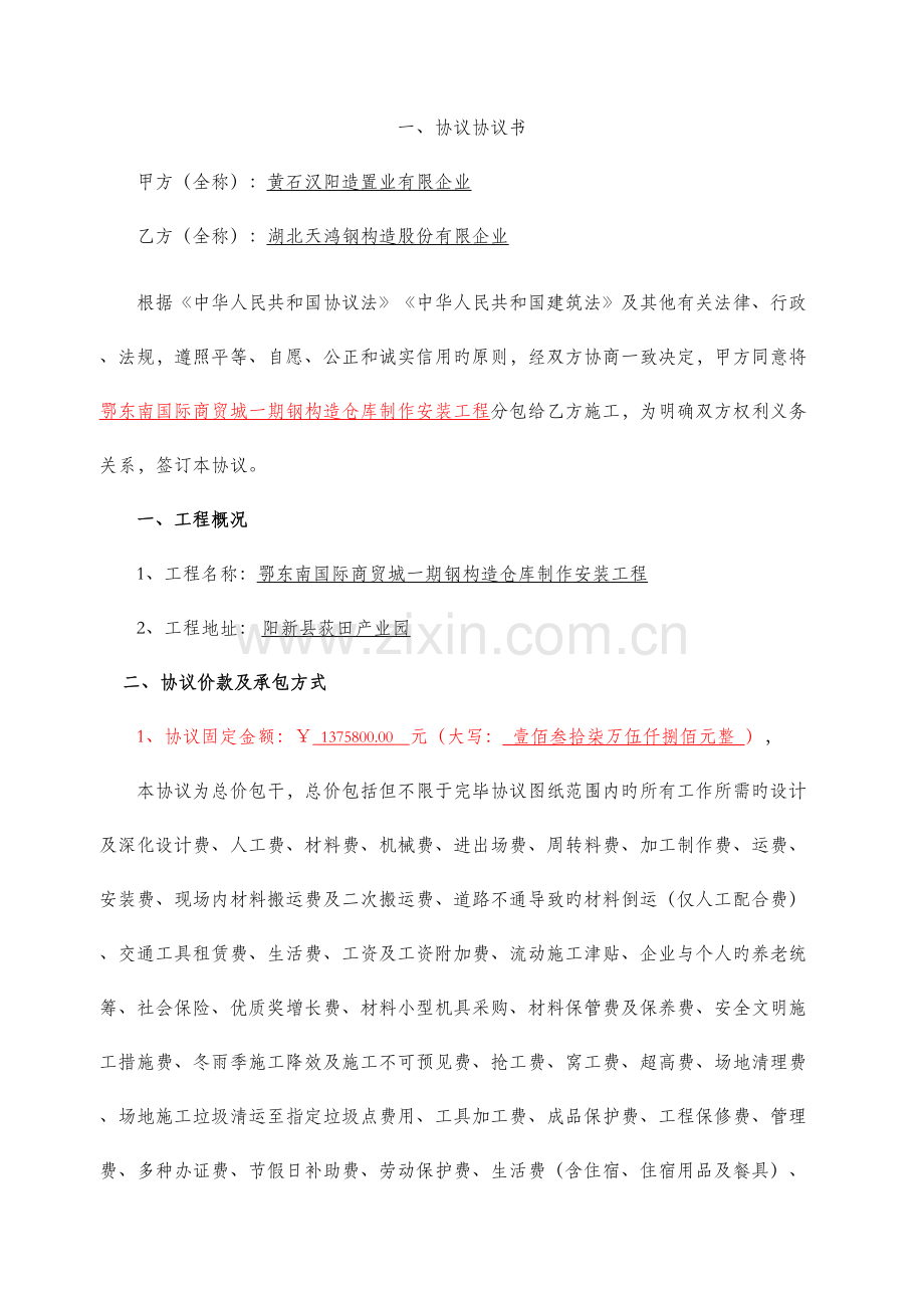 钢结构仓库制作安装工程培训资料.doc_第2页
